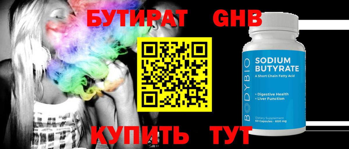 БУТИРАТ BDO Балашиха