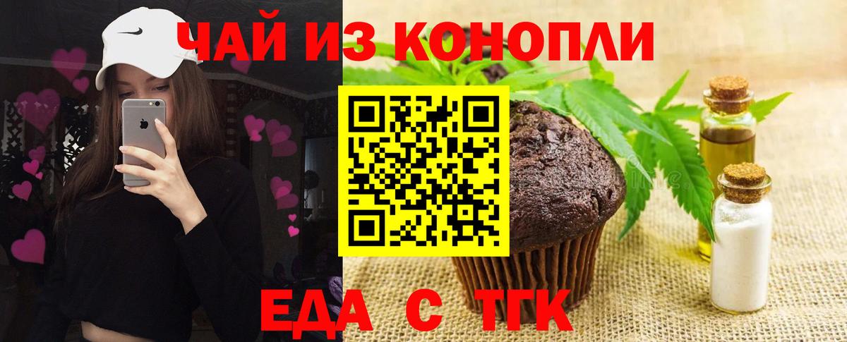 Еда ТГК марихуана  Вход с VPN  Балашиха 