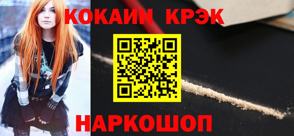 Балашиха  Кокаин  Вход с VPN  Cocaine VHQ  COCAIN 97% 