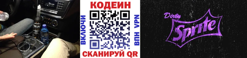 Кодеин напиток Lean (лин) ссылка на мегу вход Балашиха что такое
