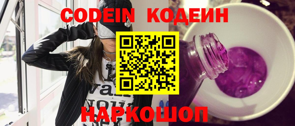 Кодеин напиток Lean (лин)  Балашиха  Кодеиновый сироп Lean напиток Lean (лин) 