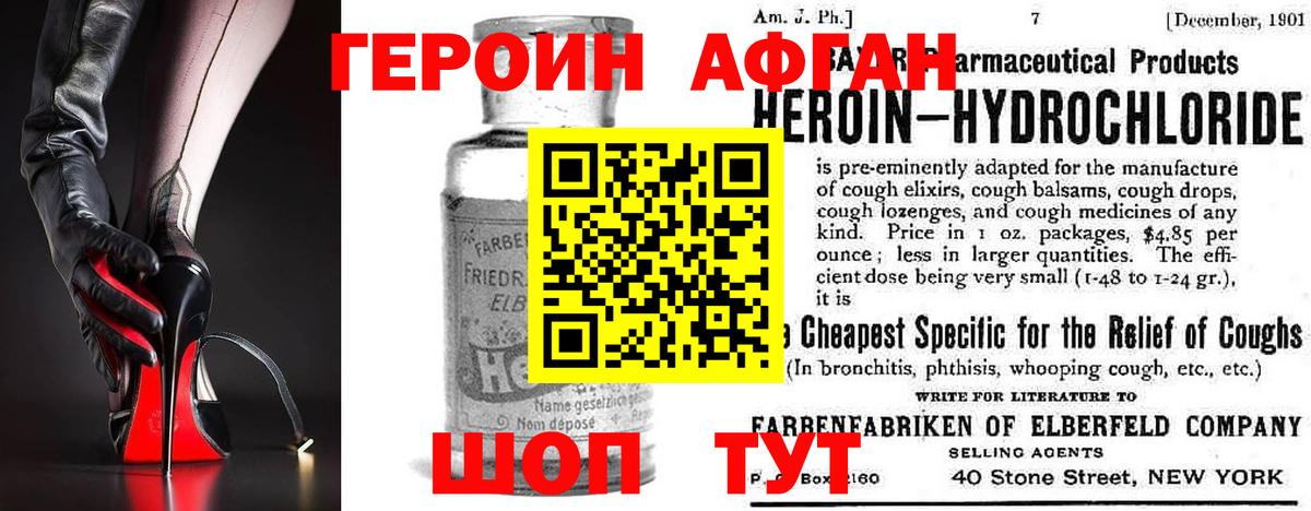 ГЕРОИН Heroin Балашиха